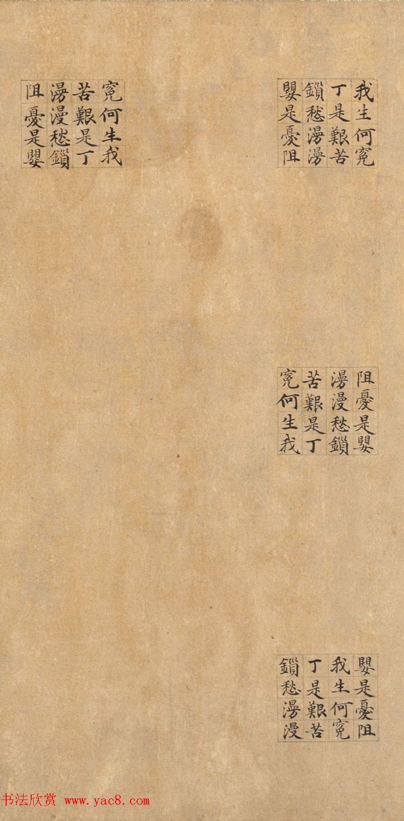 管道昇(款)楷书《璇玑回文诗》 管道昇(款)楷书《璇玑回文诗》