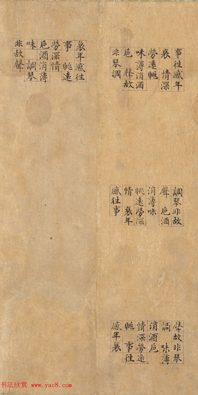 管道昇(款)楷书《璇玑回文诗》 管道昇(款)楷书《璇玑回文诗》