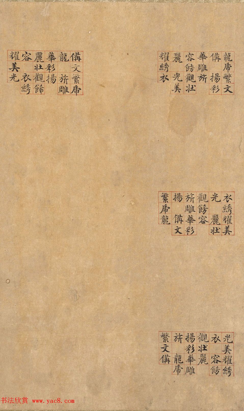 管道昇(款)楷书《璇玑回文诗》 管道昇(款)楷书《璇玑回文诗》