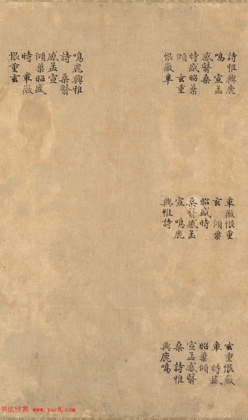 管道昇(款)楷书《璇玑回文诗》 管道昇(款)楷书《璇玑回文诗》