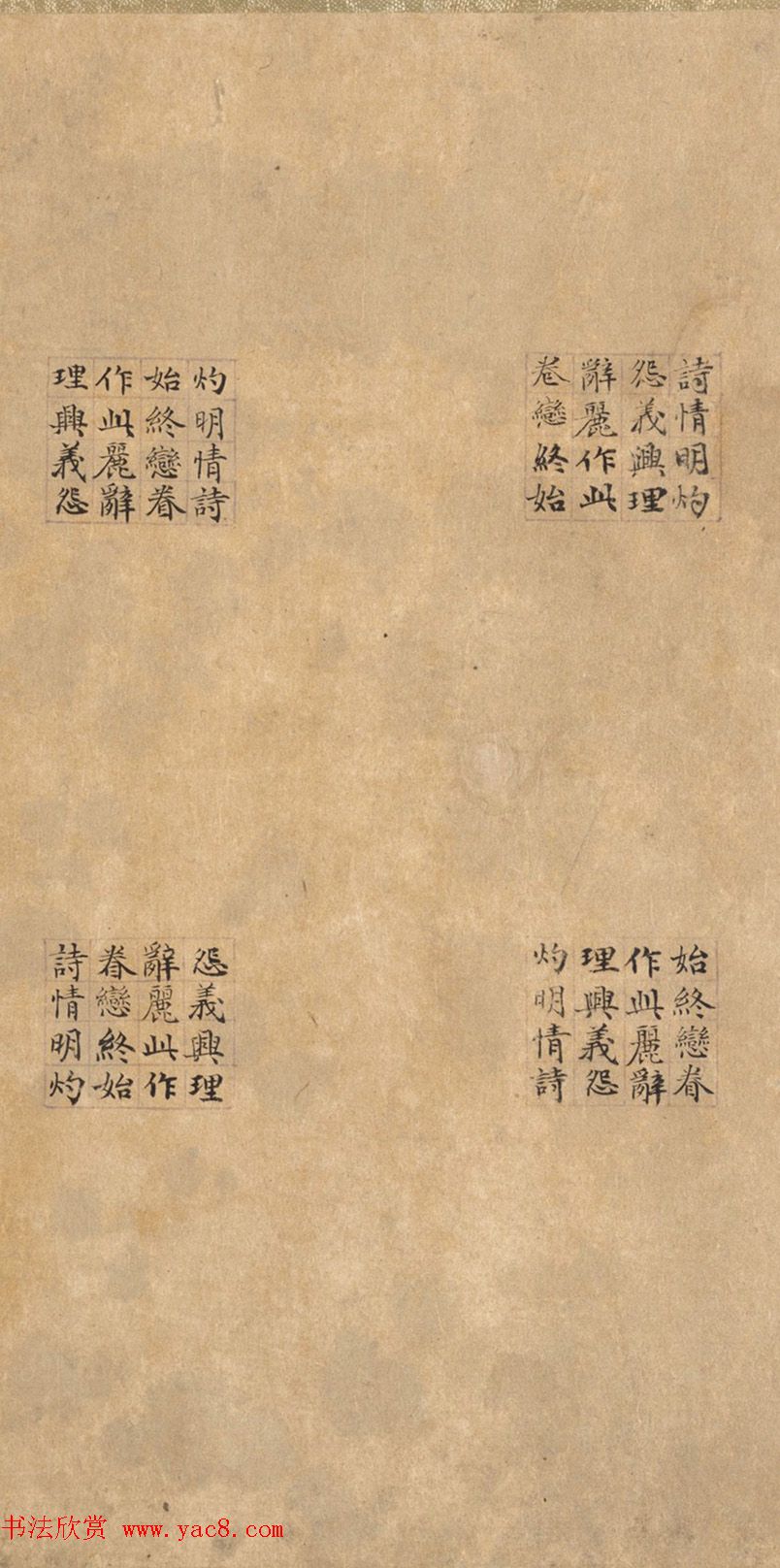 管道昇(款)楷书《璇玑回文诗》 管道昇(款)楷书《璇玑回文诗》