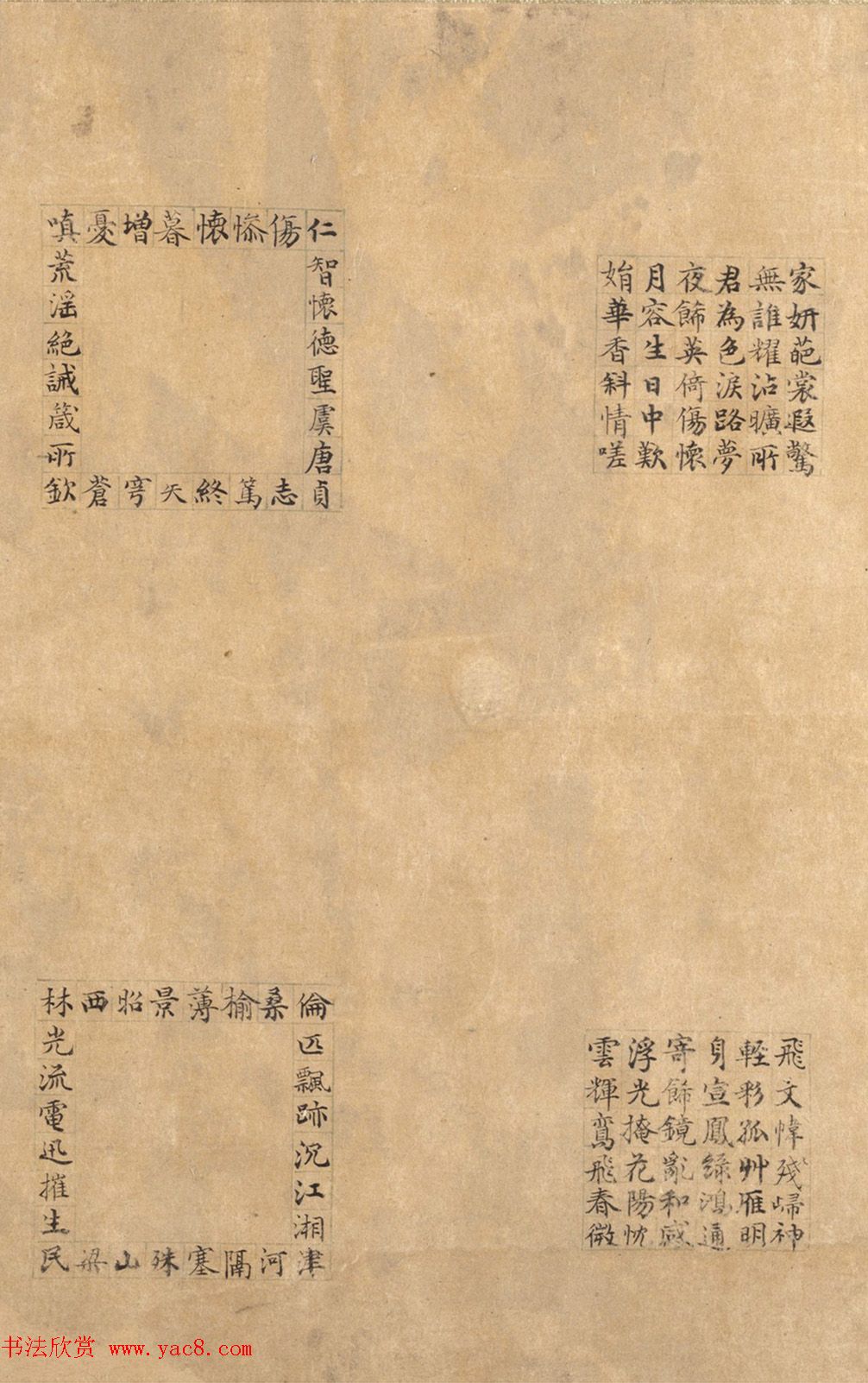 管道昇(款)楷书《璇玑回文诗》 管道昇(款)楷书《璇玑回文诗》