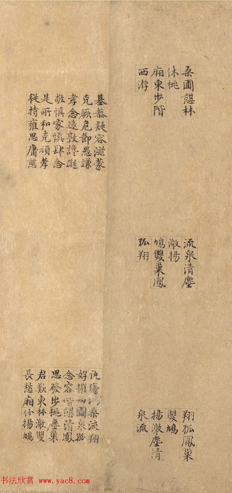 管道昇(款)楷书《璇玑回文诗》 管道昇(款)楷书《璇玑回文诗》