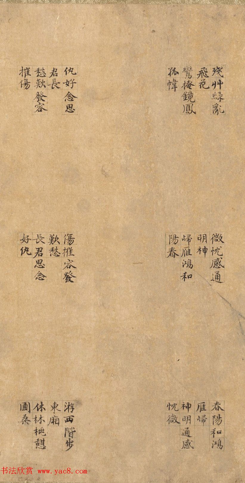 管道昇(款)楷书《璇玑回文诗》 管道昇(款)楷书《璇玑回文诗》