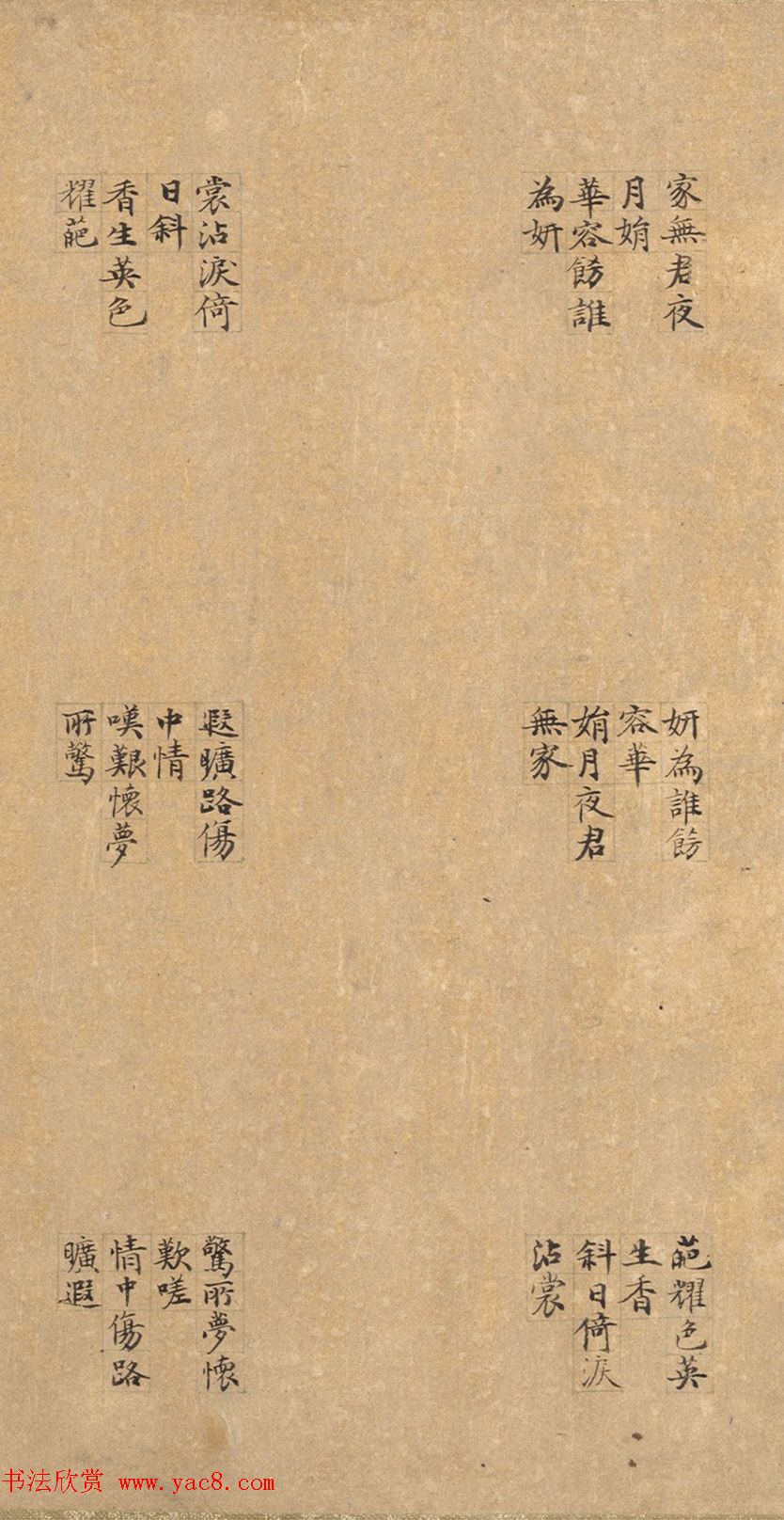 管道昇(款)楷书《璇玑回文诗》 管道昇(款)楷书《璇玑回文诗》