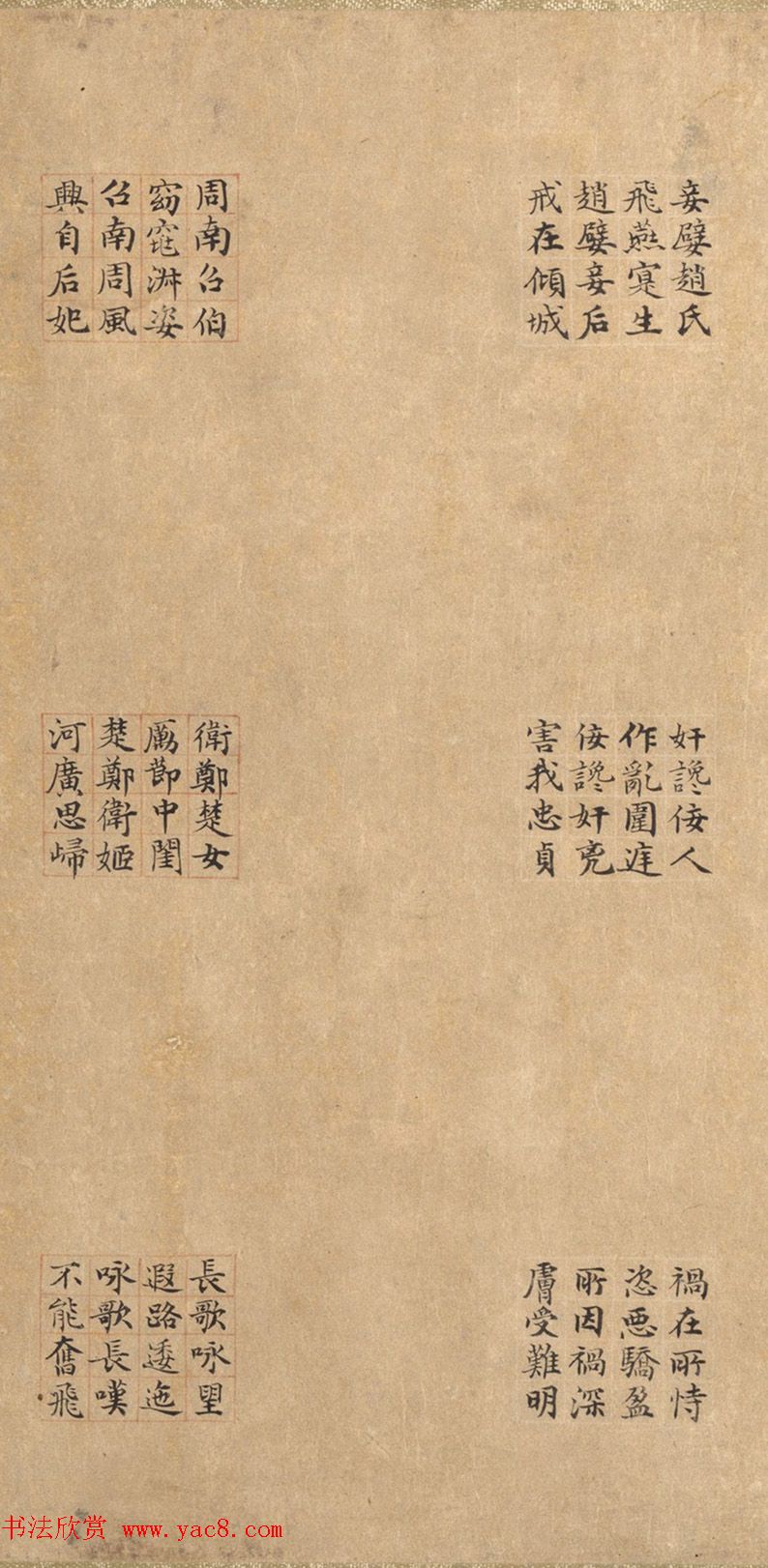 管道昇(款)楷书《璇玑回文诗》 管道昇(款)楷书《璇玑回文诗》