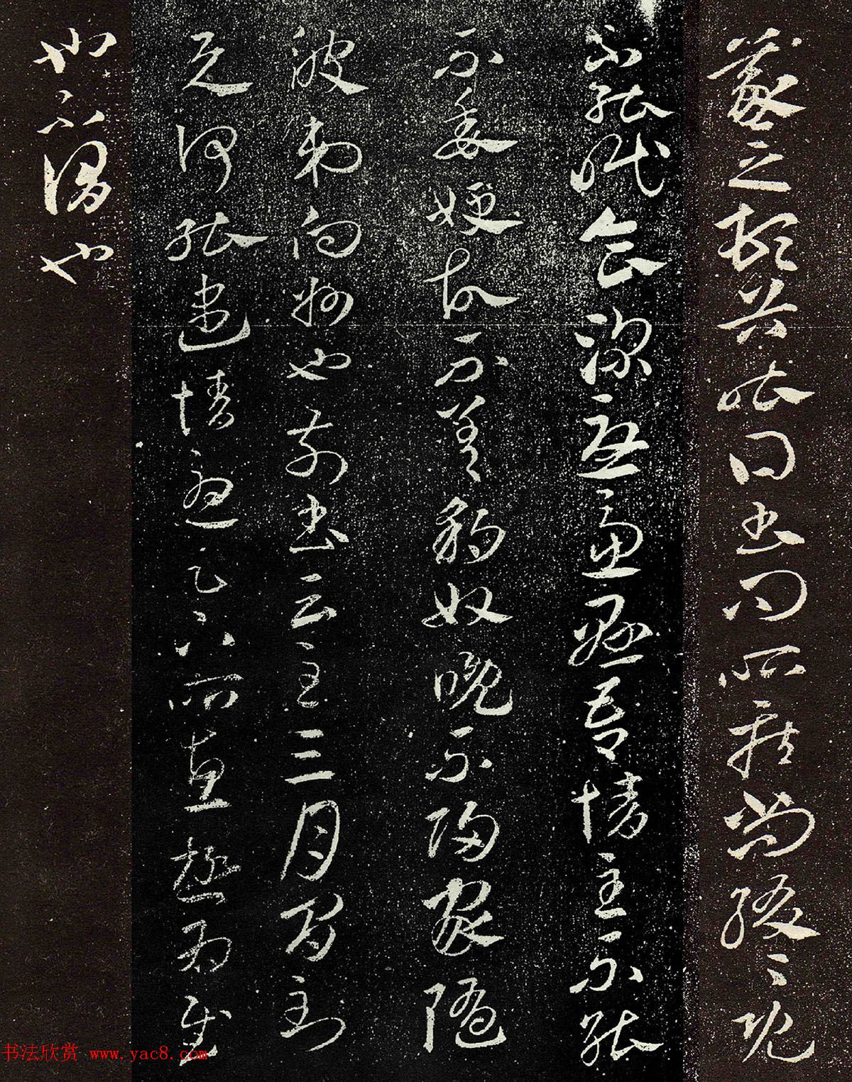 王羲之章草书法《豹奴帖》拓本