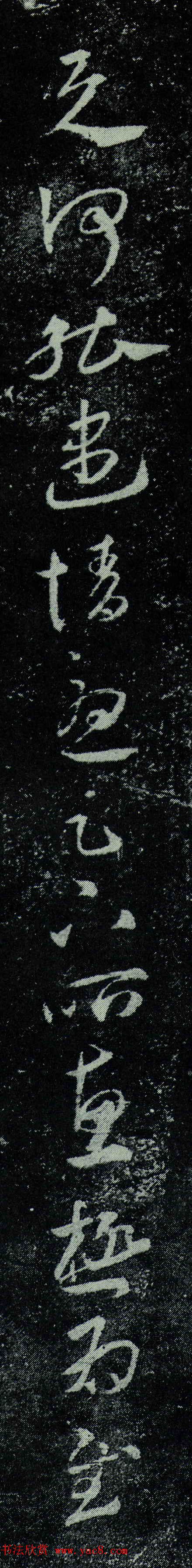 王羲之章草书法《豹奴帖》拓本