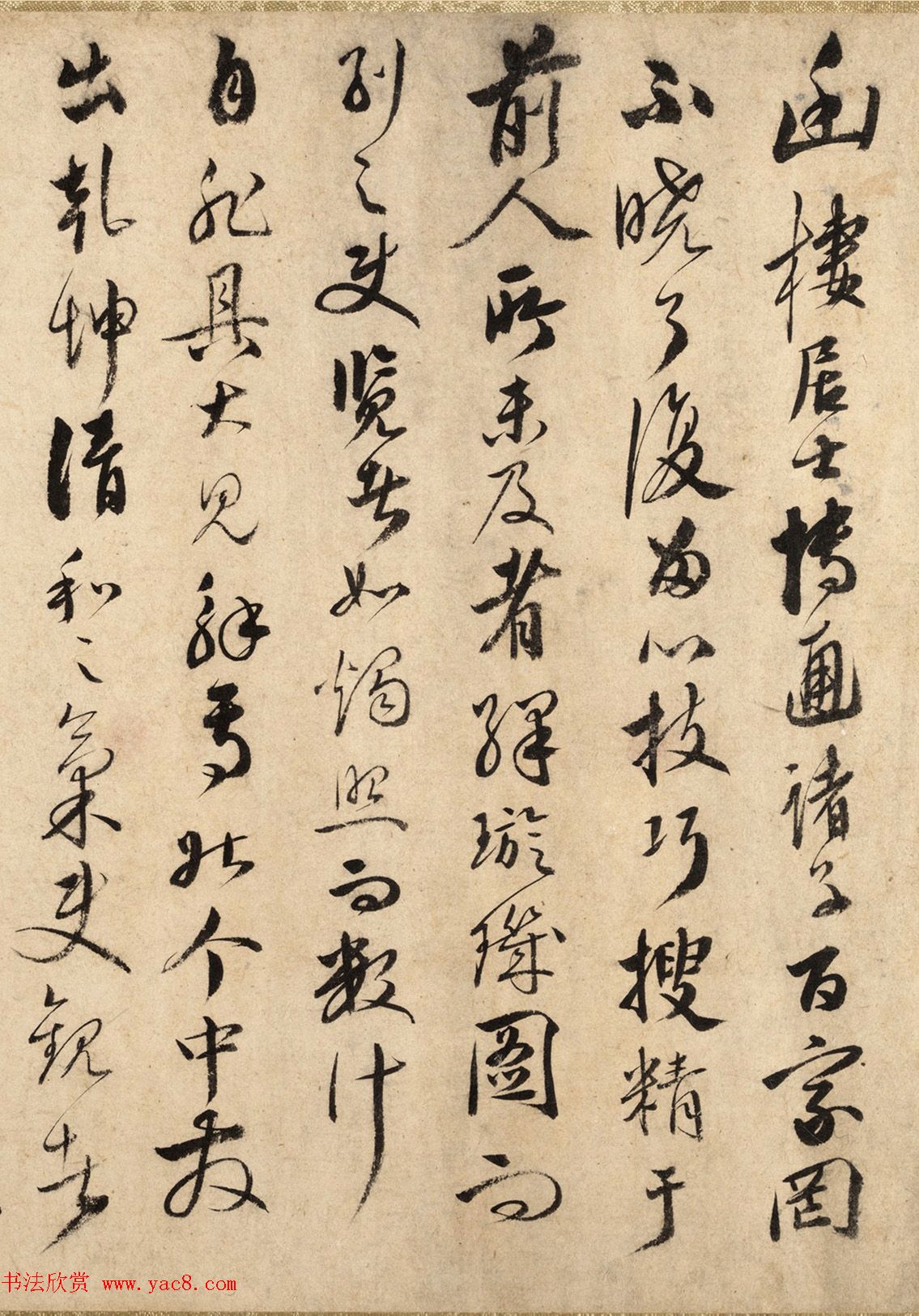 元朝丞相伯颜、脱脱书法《题璇玑图》