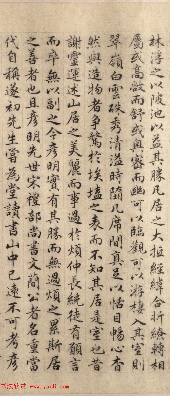 明代才子王达小楷《九龙山居记》