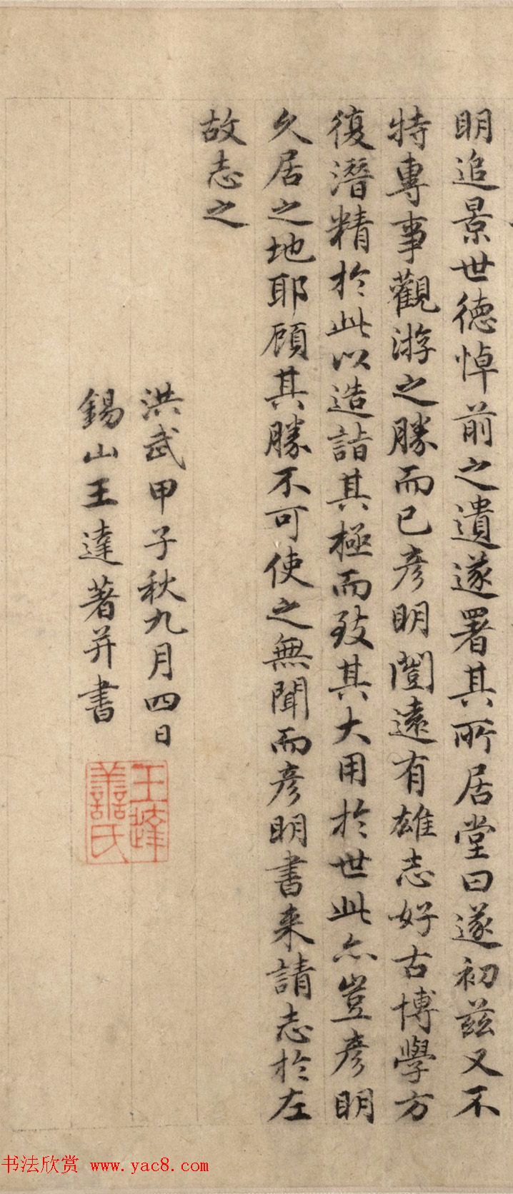 明代才子王达小楷《九龙山居记》