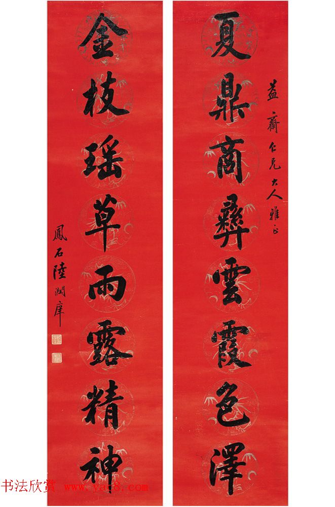 状元陆润庠书法西泠印社拍品专辑