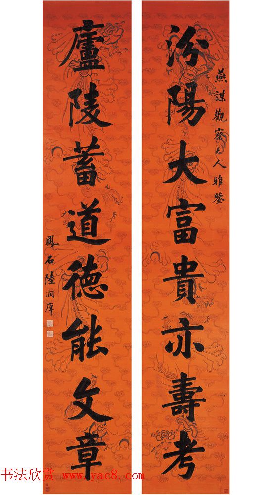 状元陆润庠书法西泠印社拍品专辑