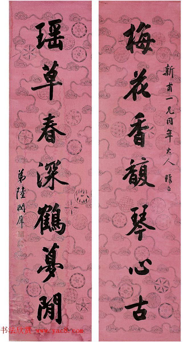 状元陆润庠书法西泠印社拍品专辑