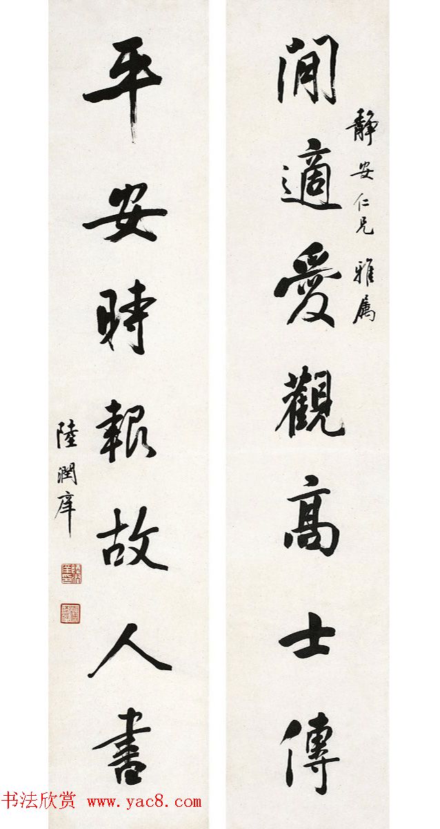 状元陆润庠书法西泠印社拍品专辑