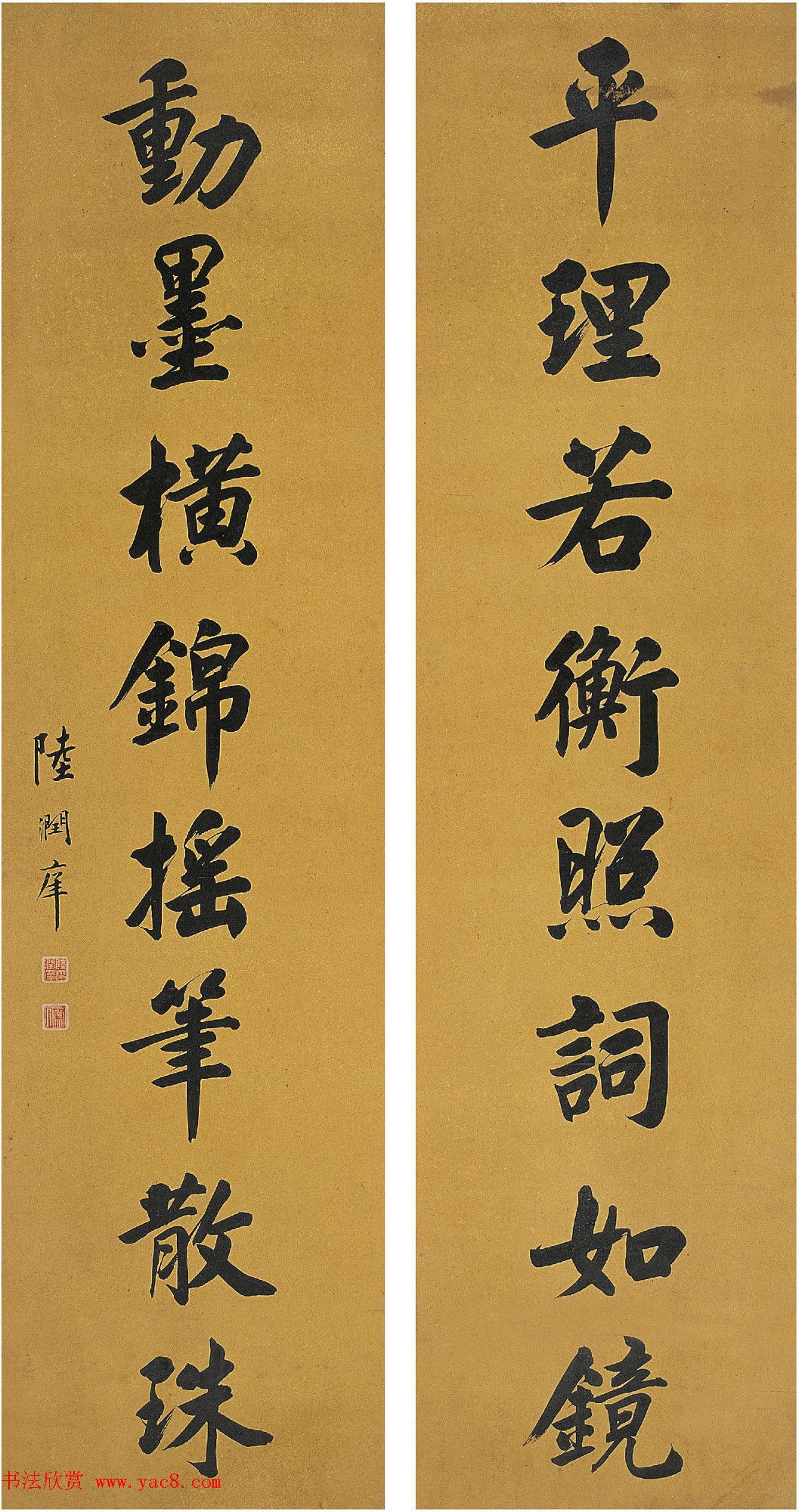 状元陆润庠书法西泠印社拍品专辑