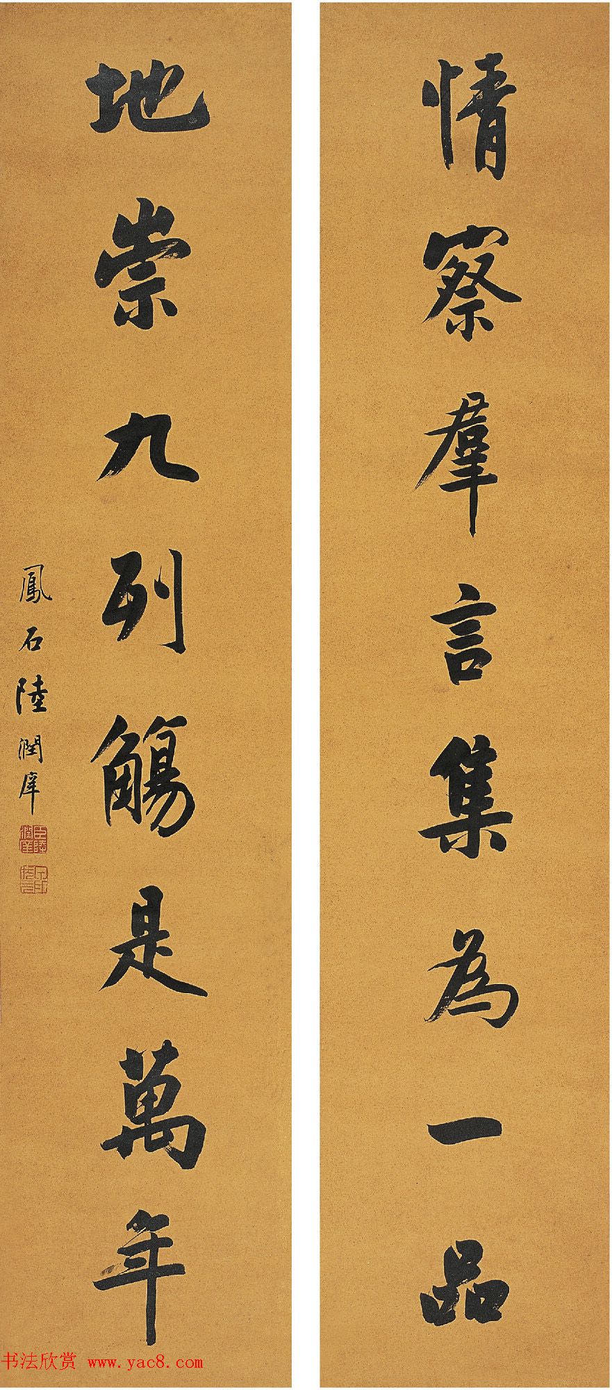 状元陆润庠书法西泠印社拍品专辑