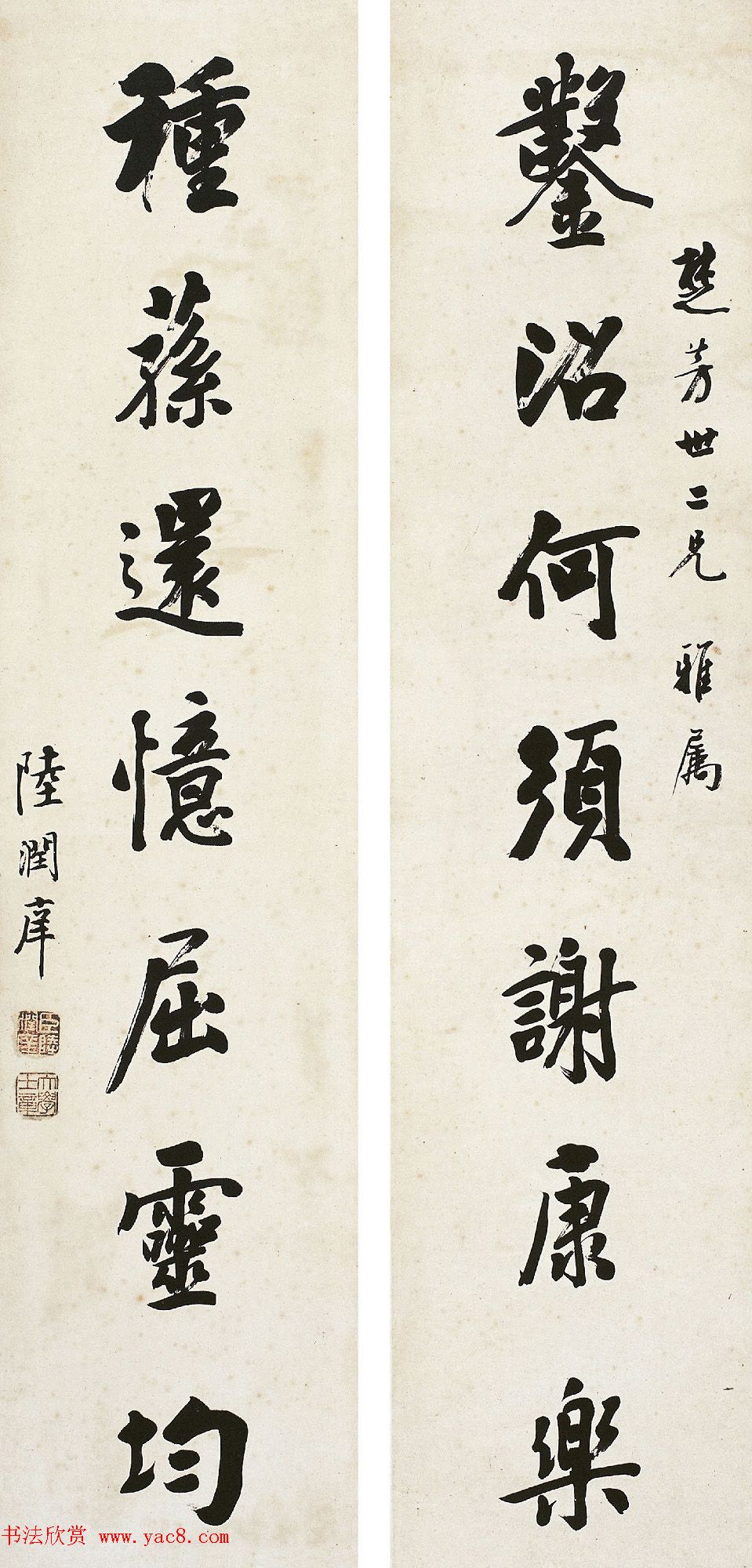 状元陆润庠书法西泠印社拍品专辑