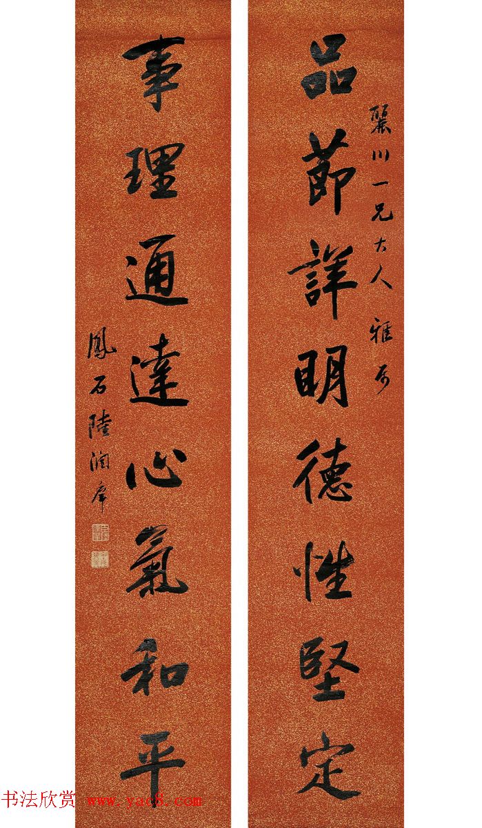 状元陆润庠书法西泠印社拍品专辑