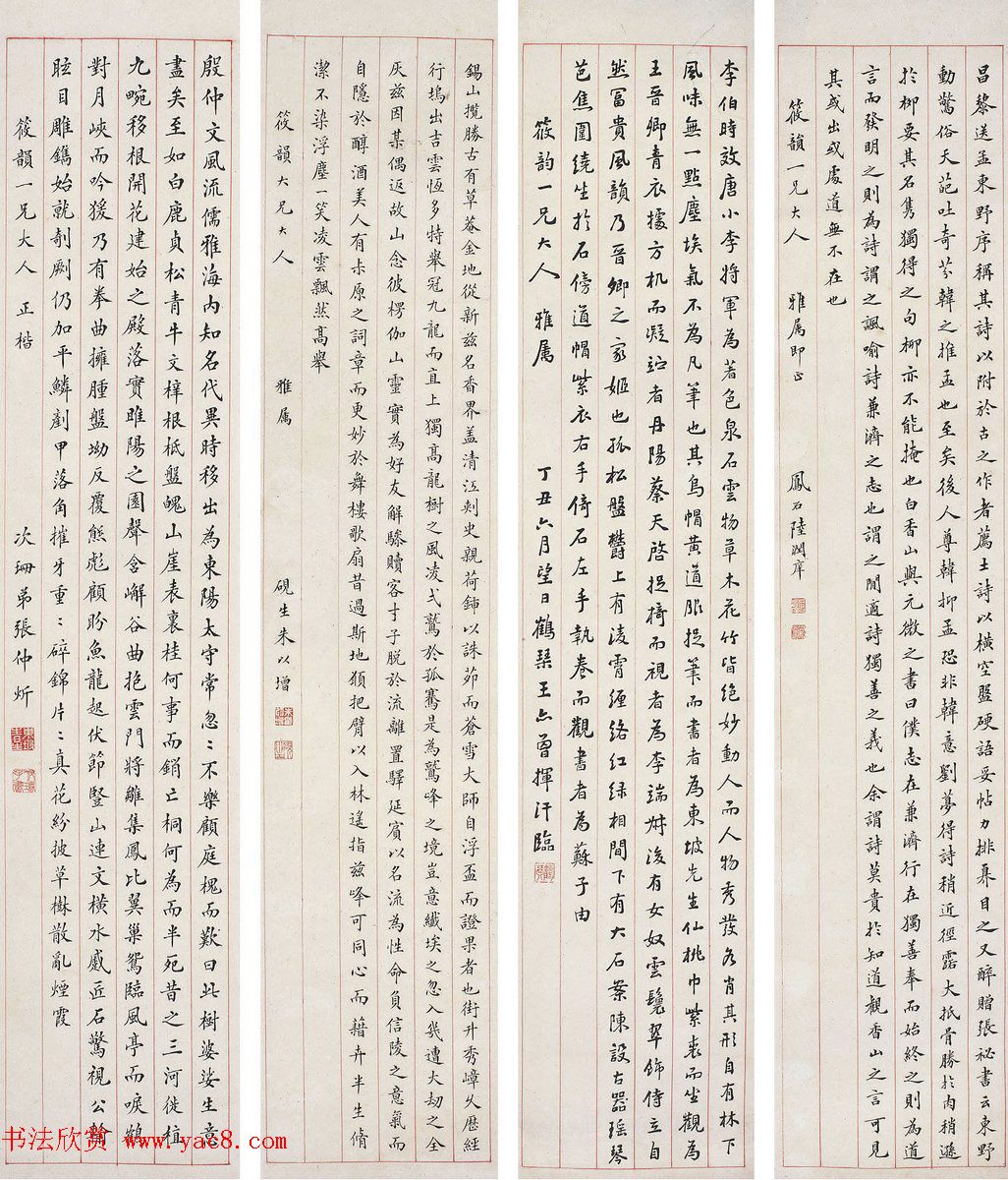 状元陆润庠书法西泠印社拍品专辑