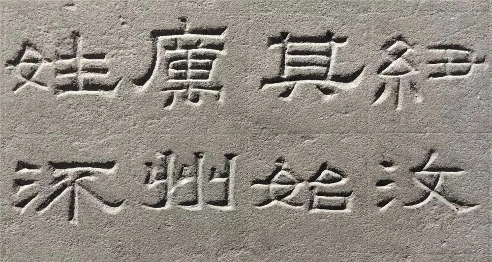 东汉隶书欣赏《汉巴郡朐忍令景云碑》