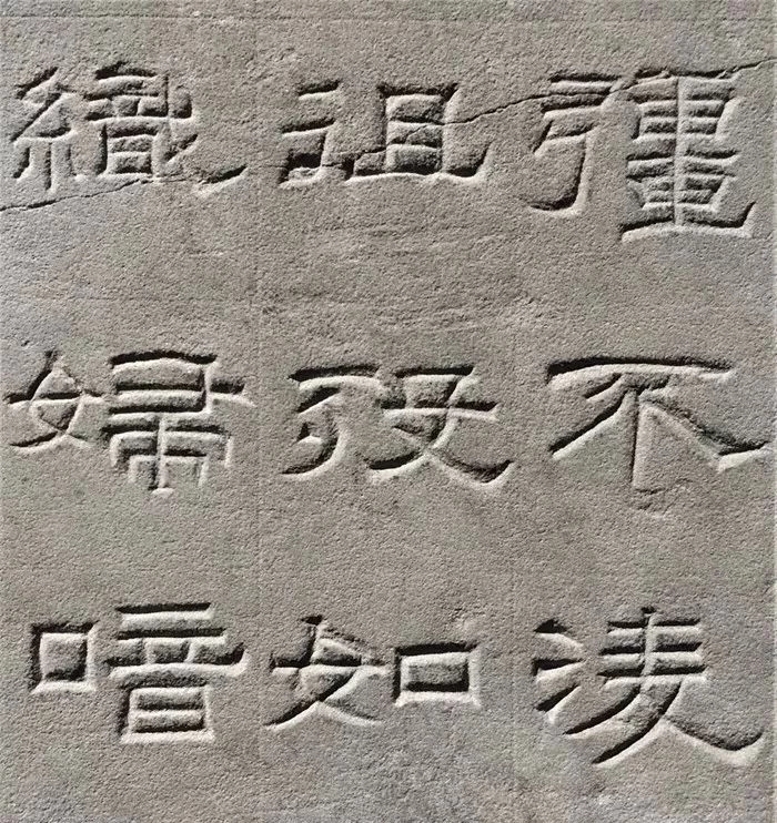 东汉隶书欣赏《汉巴郡朐忍令景云碑》 东汉隶书欣赏《汉巴郡朐忍令景云碑》