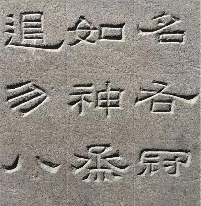 东汉隶书欣赏《汉巴郡朐忍令景云碑》 东汉隶书欣赏《汉巴郡朐忍令景云碑》