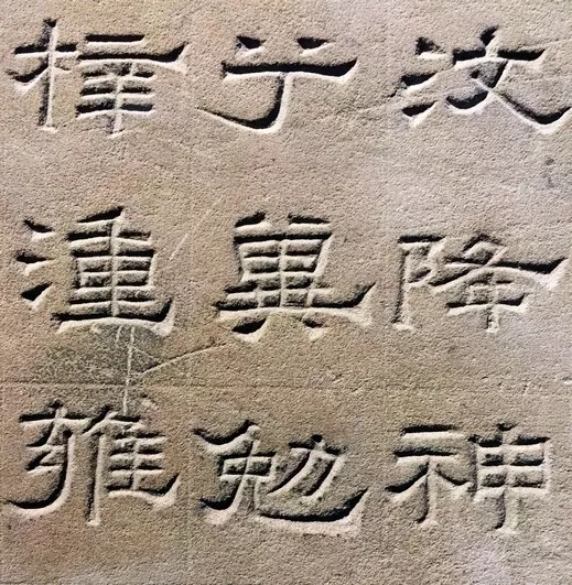 东汉隶书欣赏《汉巴郡朐忍令景云碑》 东汉隶书欣赏《汉巴郡朐忍令景云碑》