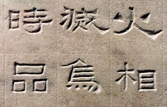 东汉隶书欣赏《汉巴郡朐忍令景云碑》 东汉隶书欣赏《汉巴郡朐忍令景云碑》