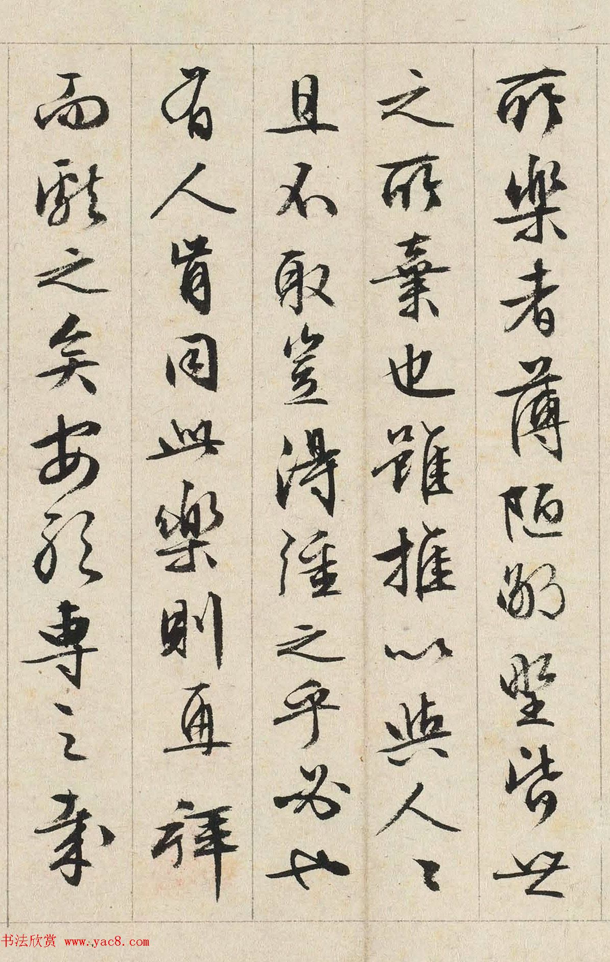 文徵明书司马光《独乐园记》美国藏本