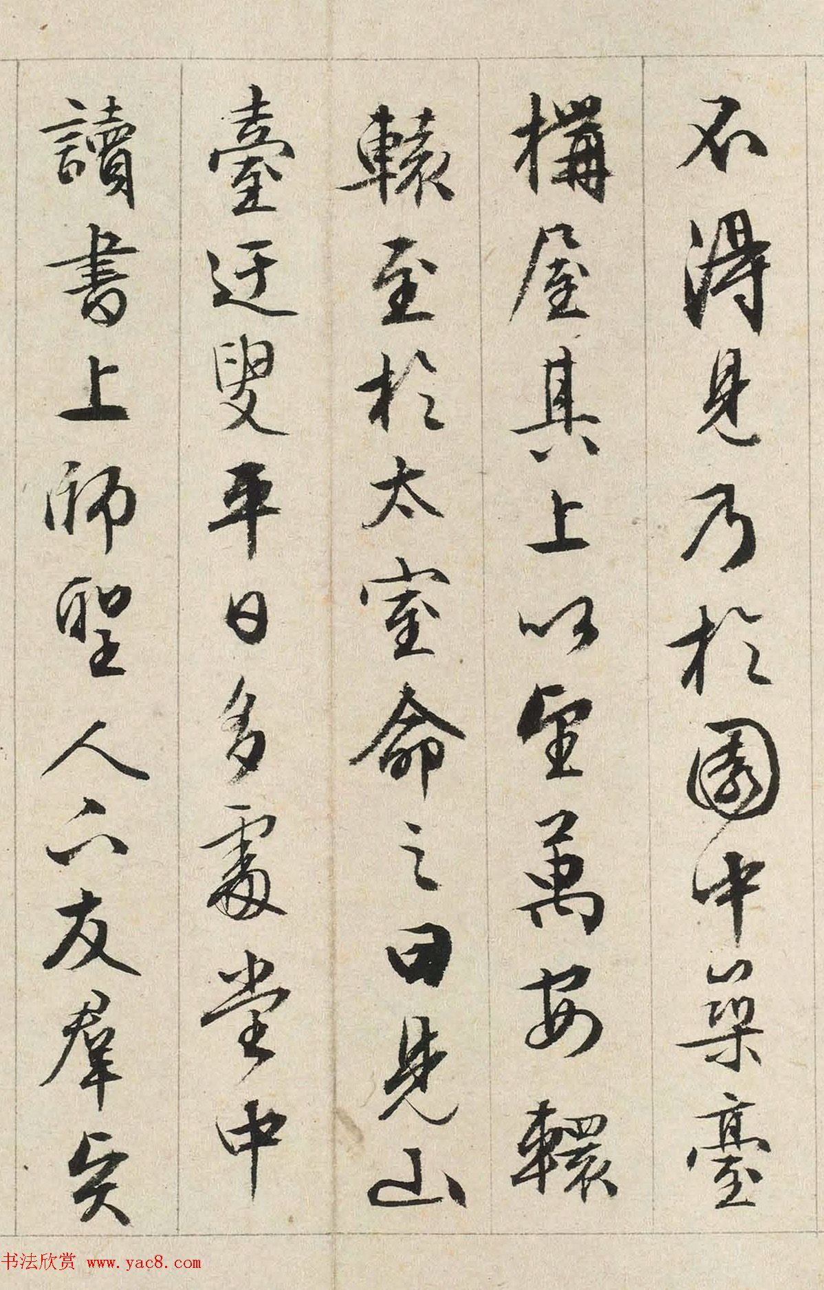 文徵明书司马光《独乐园记》美国藏本