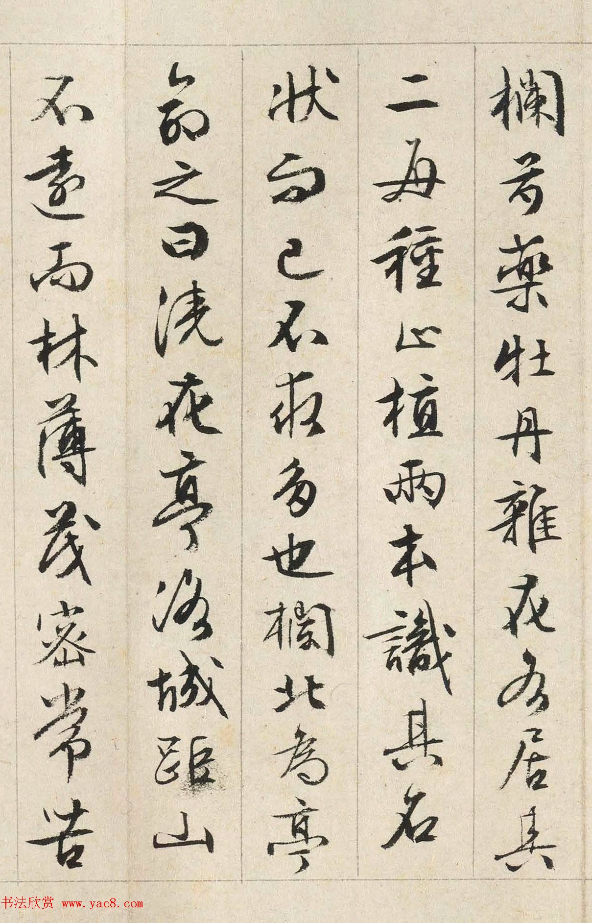 文徵明书司马光《独乐园记》美国藏本