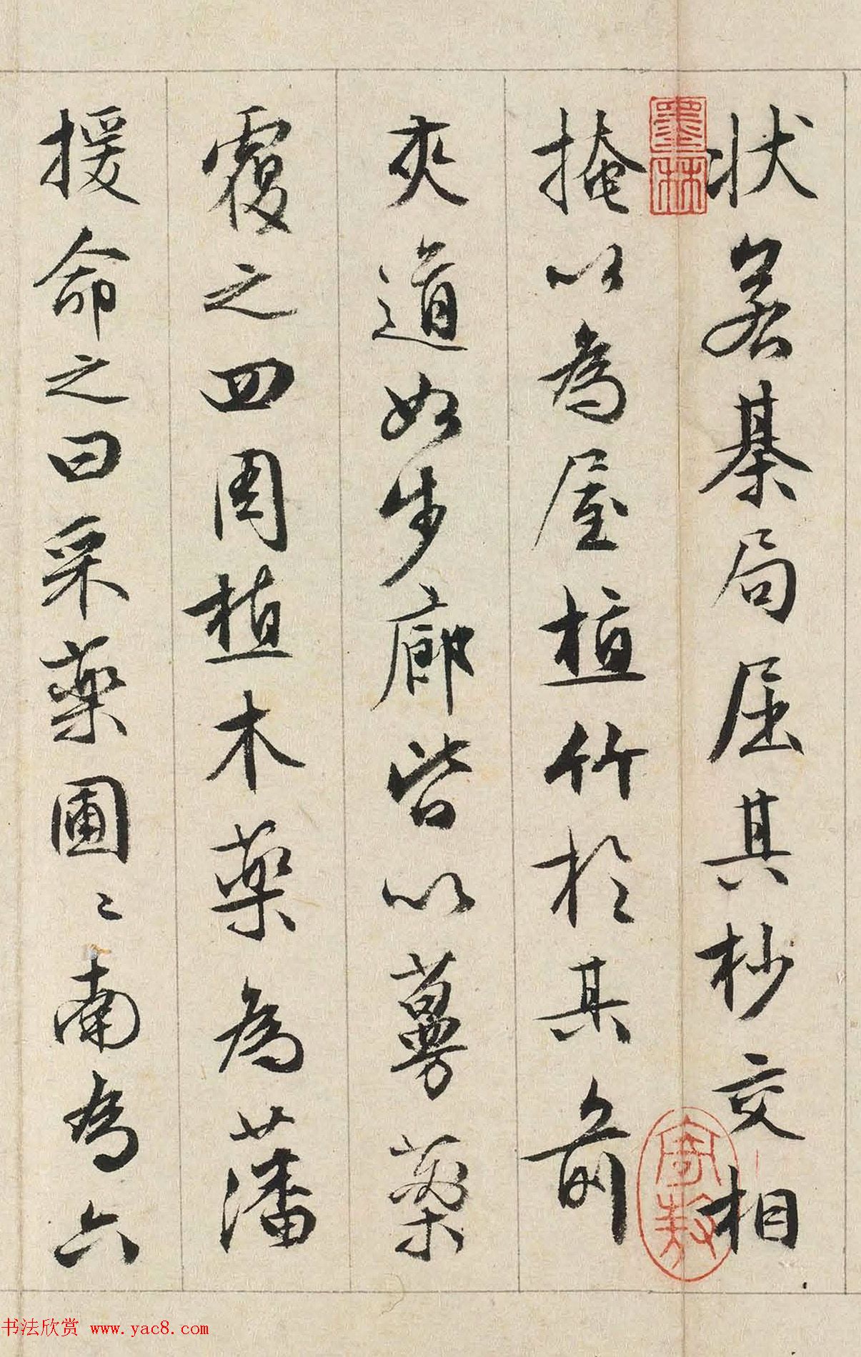 文徵明书司马光《独乐园记》美国藏本