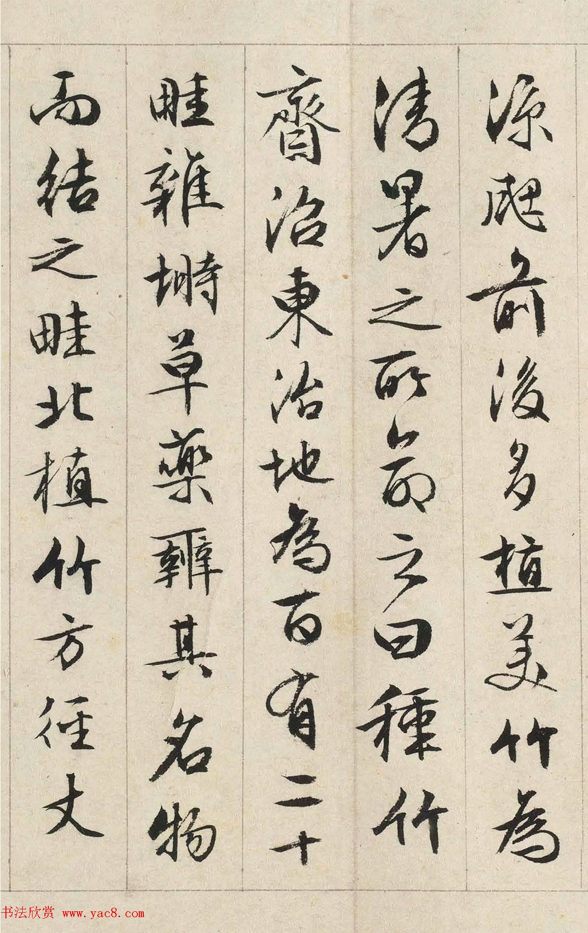 文徵明书司马光《独乐园记》美国藏本