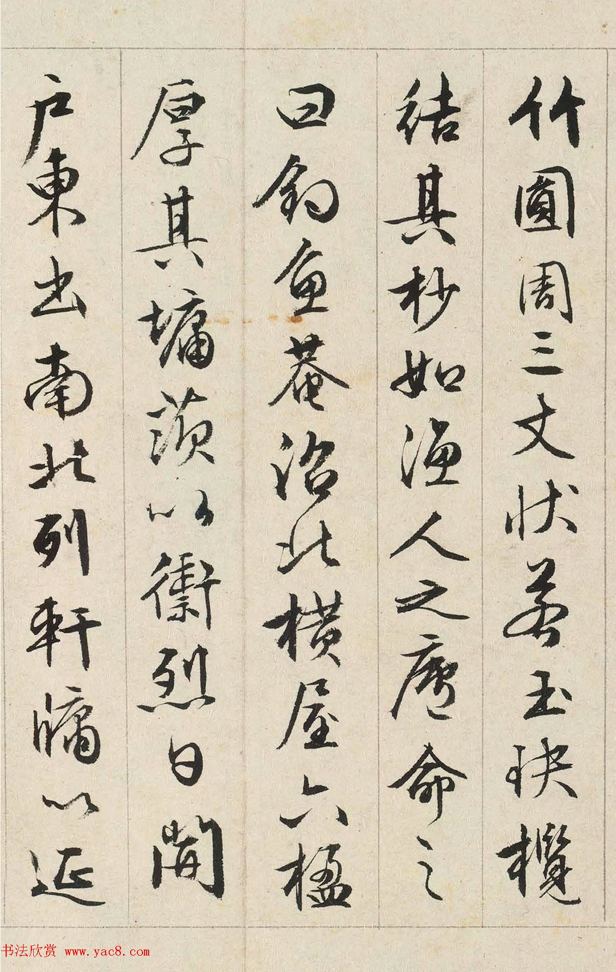 文徵明书司马光《独乐园记》美国藏本