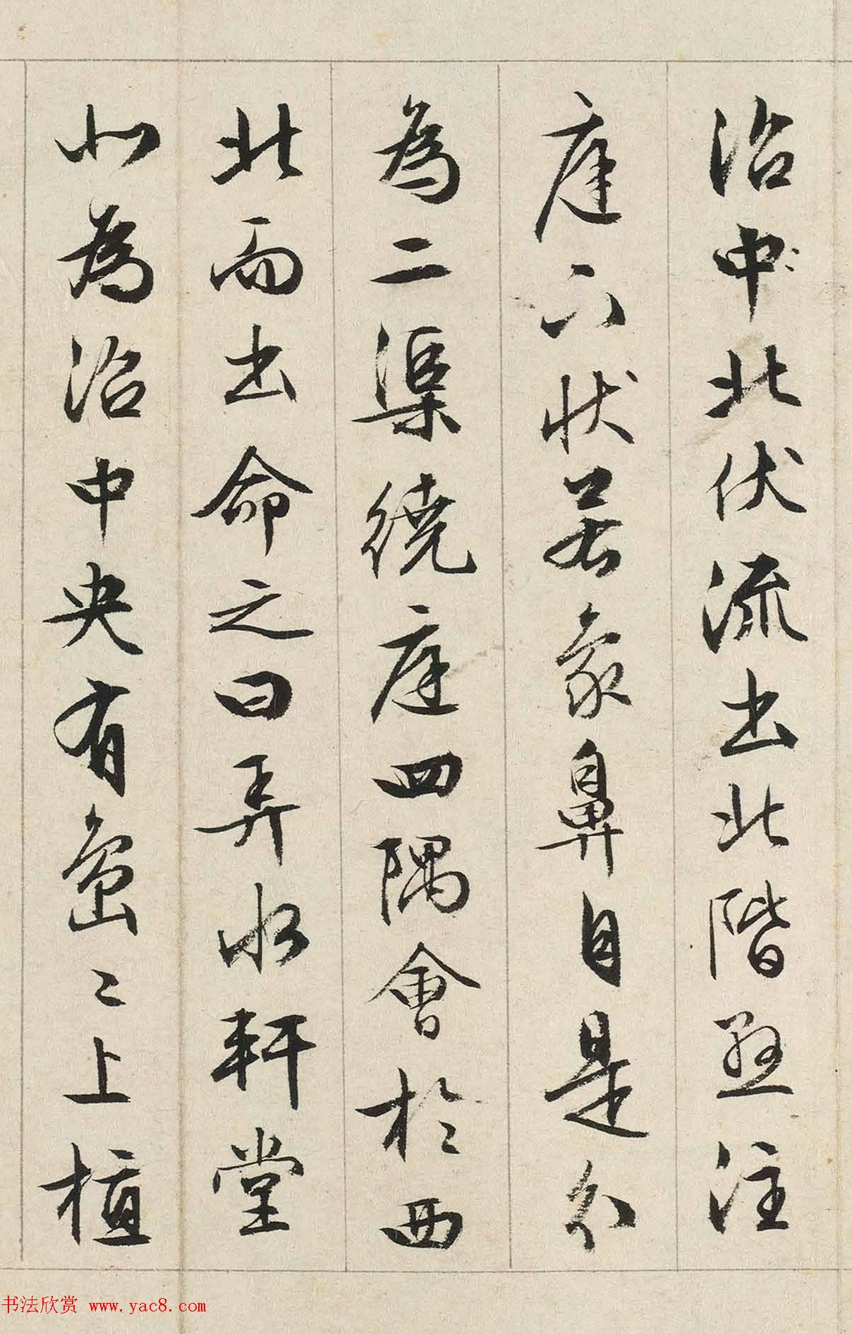 文徵明书司马光《独乐园记》美国藏本