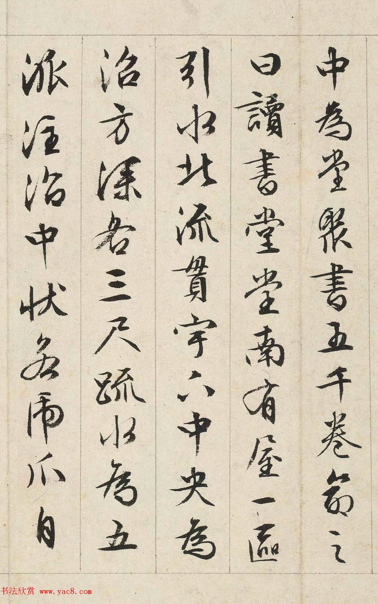 文徵明书司马光《独乐园记》美国藏本