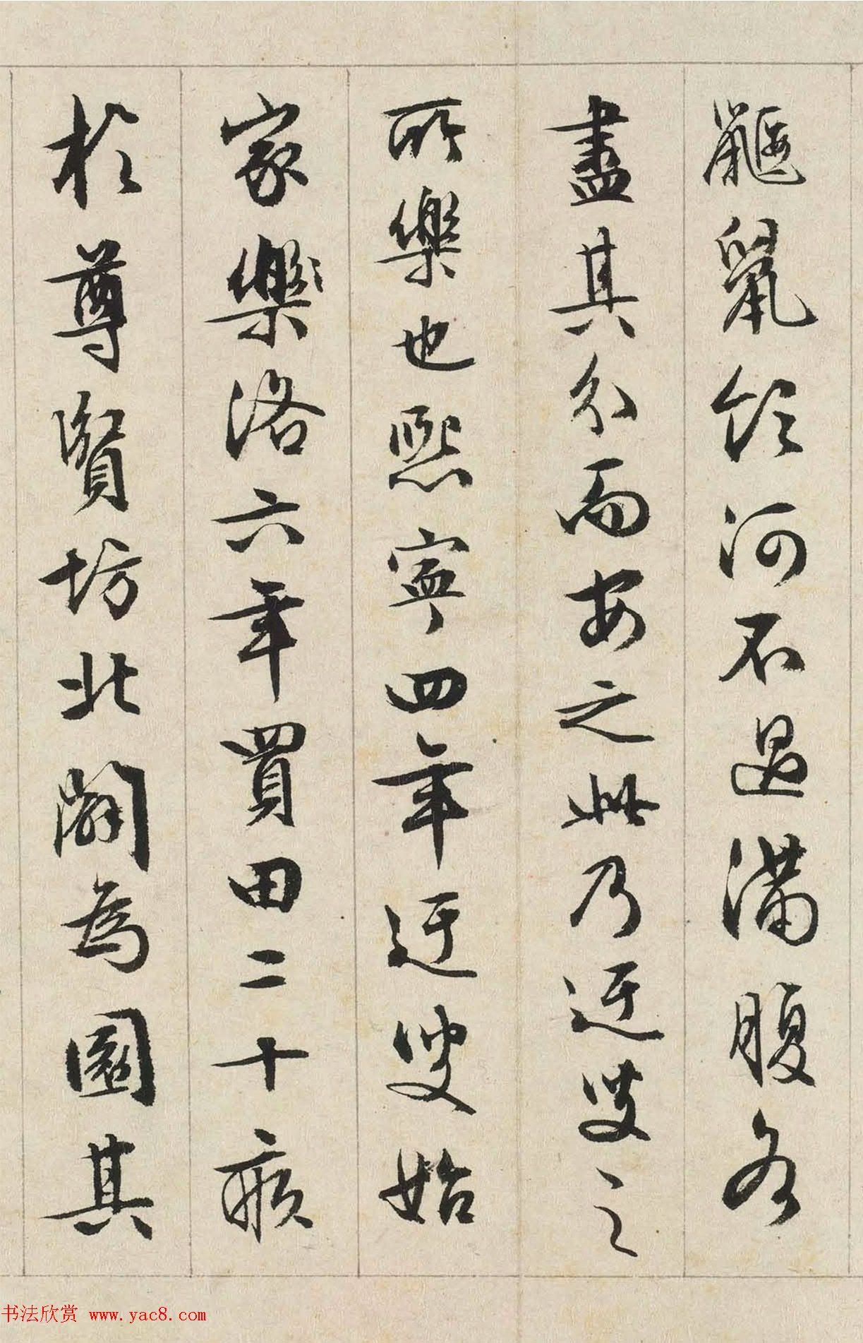 文徵明书司马光《独乐园记》美国藏本