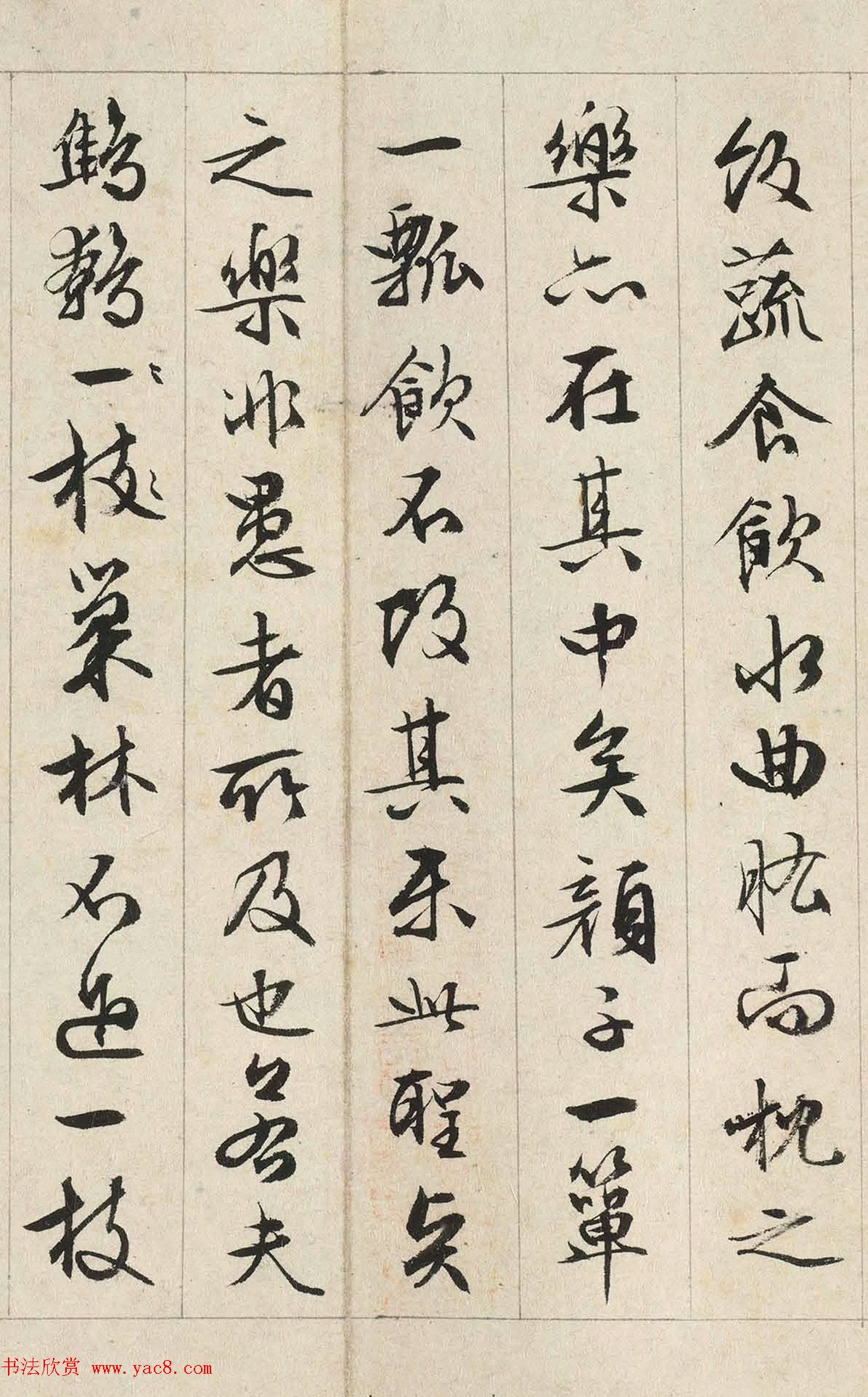 文徵明书司马光《独乐园记》美国藏本