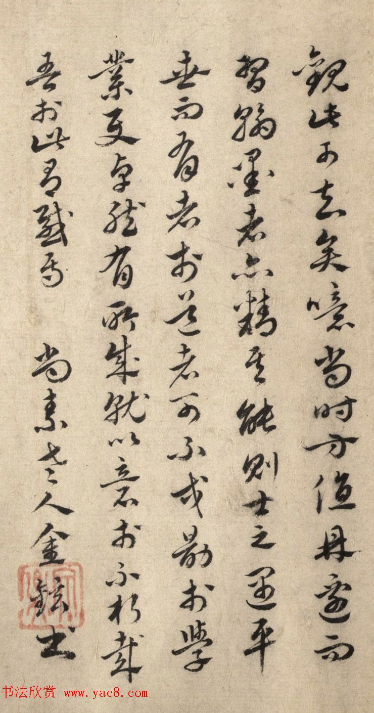 元末明初金铉章草书法欣赏