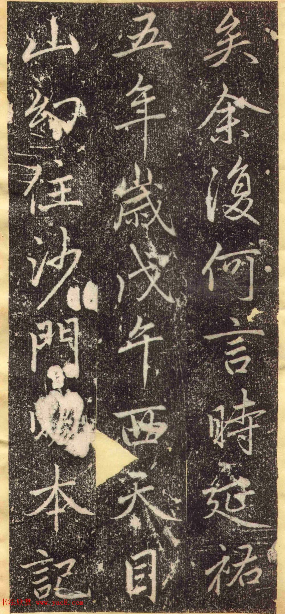 赵孟頫67岁行楷书《万象山崇福寺记碑》