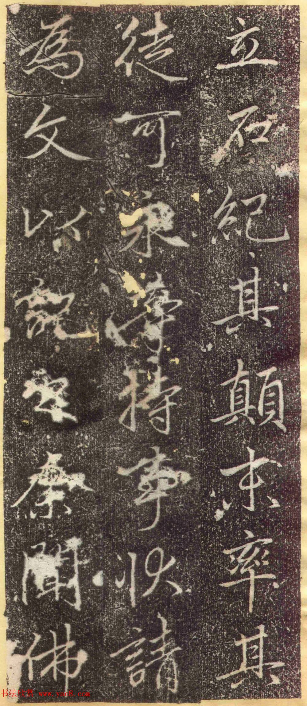 赵孟頫67岁行楷书《万象山崇福寺记碑》