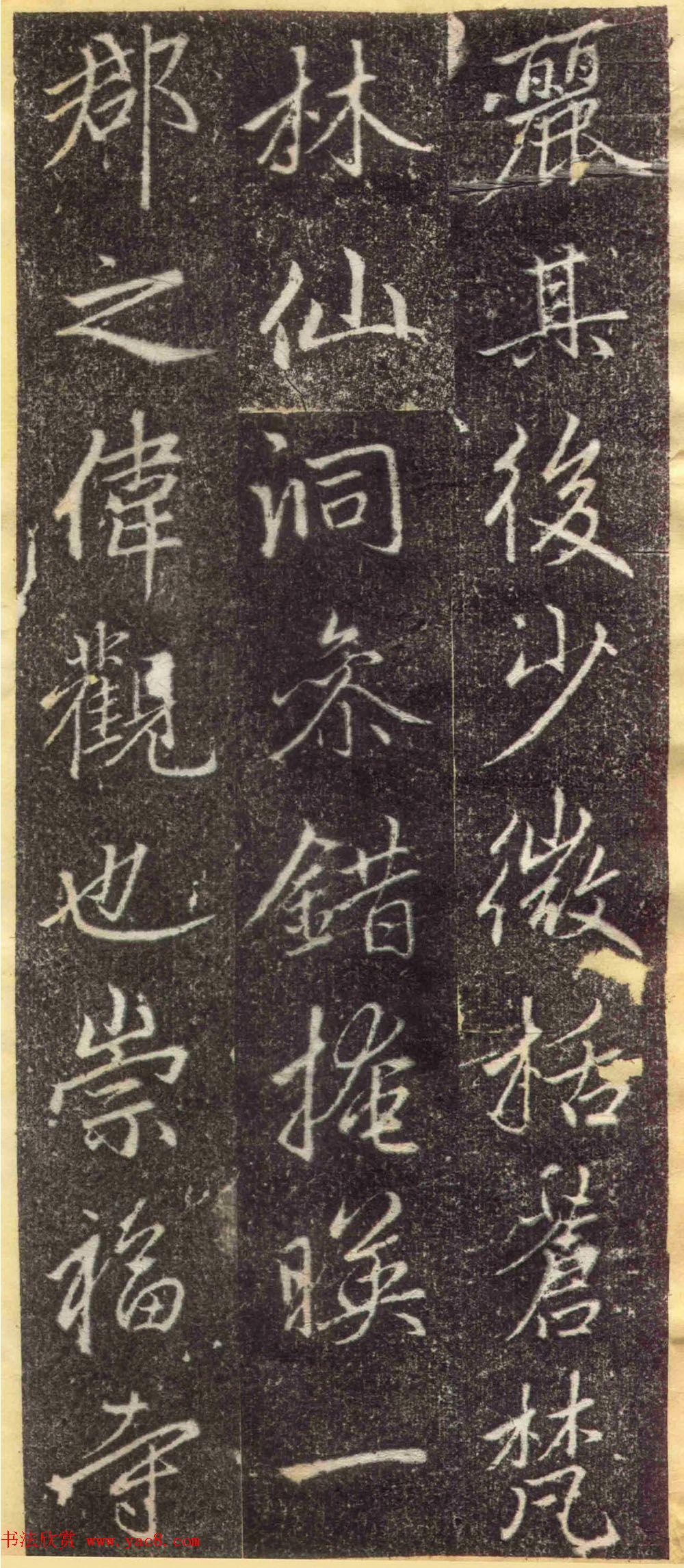 赵孟頫67岁行楷书《万象山崇福寺记碑》