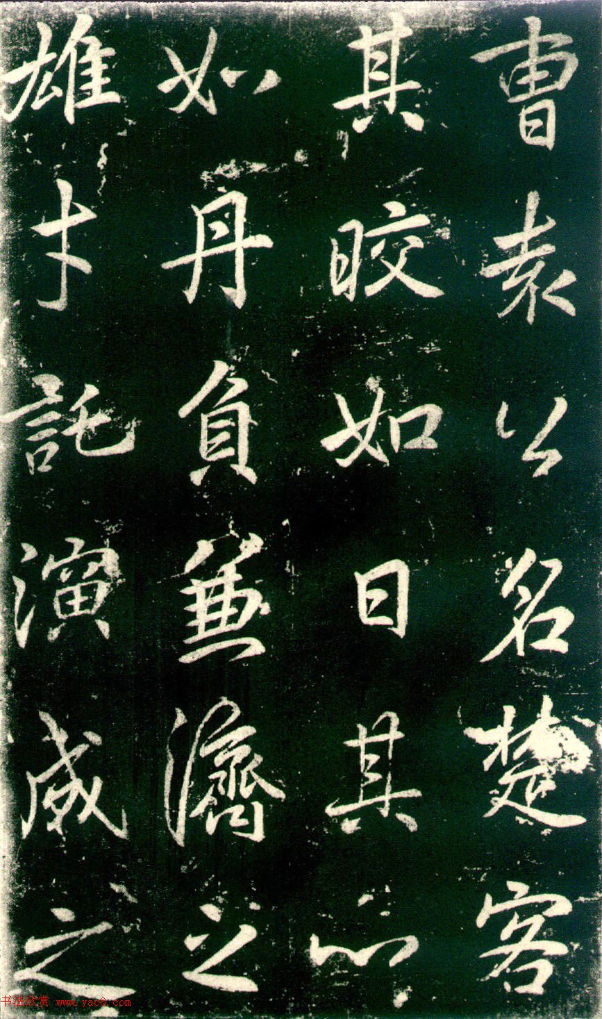 李邕书法《法华寺碑》 李邕书法《法华寺碑》