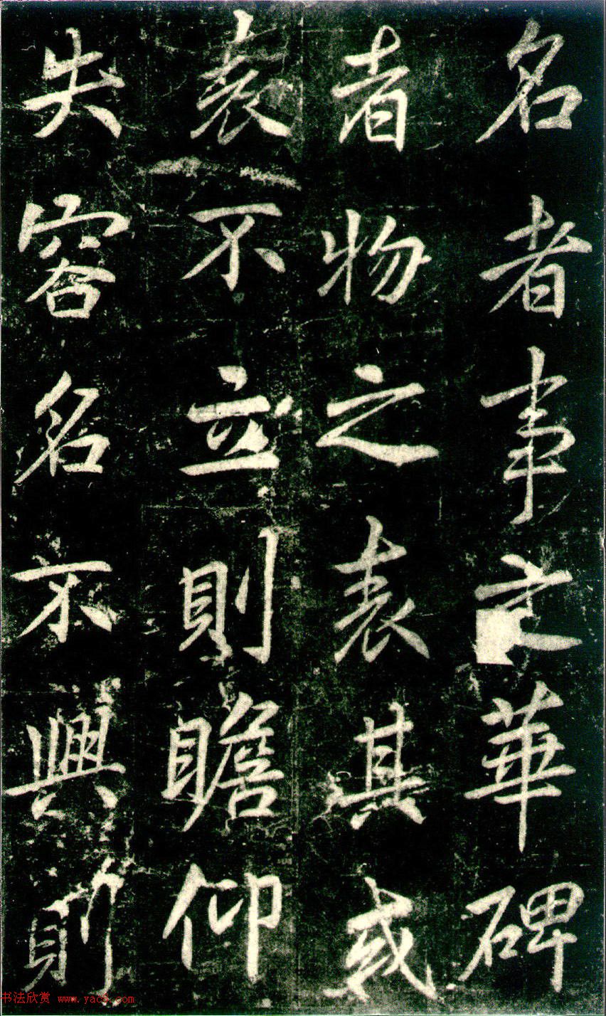 李邕书法《法华寺碑》 李邕书法《法华寺碑》