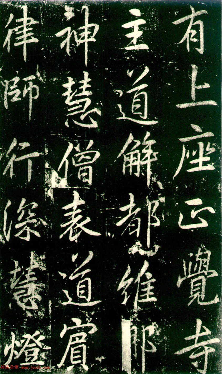 李邕书法《法华寺碑》 李邕书法《法华寺碑》