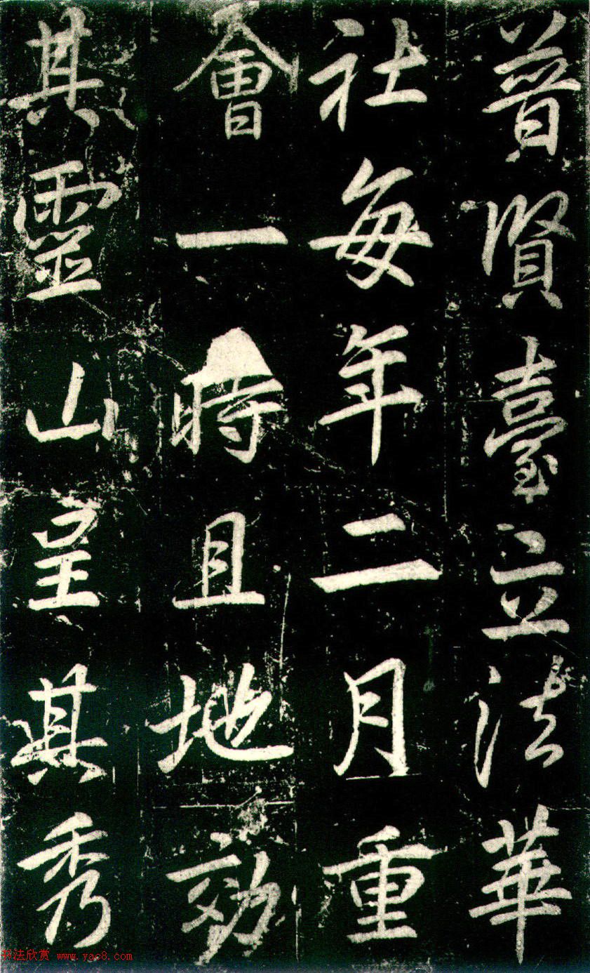 李邕书法《法华寺碑》 李邕书法《法华寺碑》