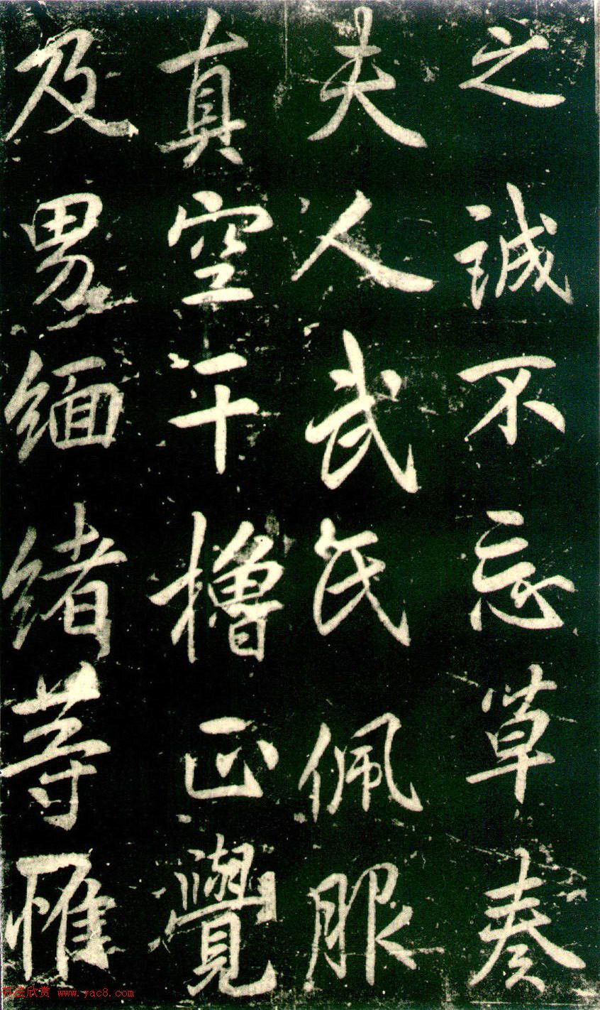 李邕书法《法华寺碑》 李邕书法《法华寺碑》