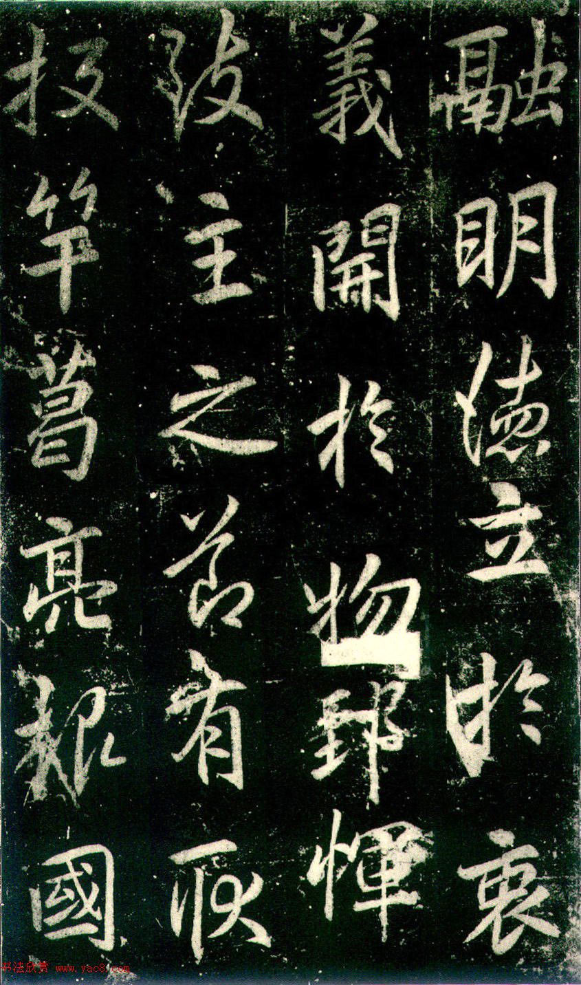 李邕书法《法华寺碑》 李邕书法《法华寺碑》