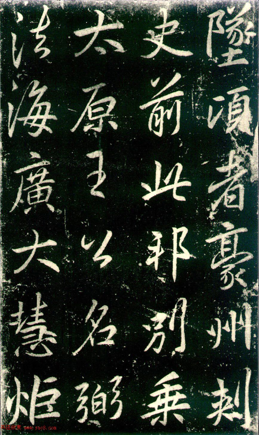 李邕书法《法华寺碑》 李邕书法《法华寺碑》